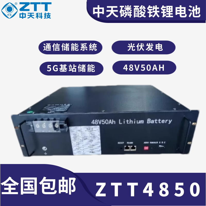 中天磷酸铁锂电池ZTT485048V50