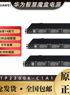 华为智慧魔盒电源ETP23006-C1A1直流转交流光伏逆变插框I23003G1