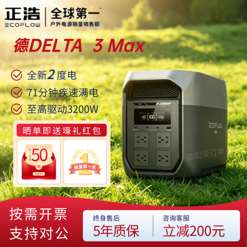 正浩户外移动电源德3max露营直播