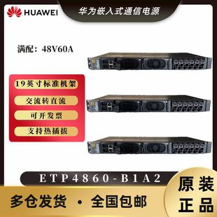 华为ETP4860-B1A2嵌入式高频开关电源交流转直流OLT通讯设备系统