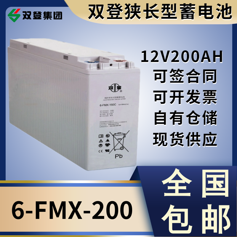 双登狭长蓄电池6-FMX-200免维护