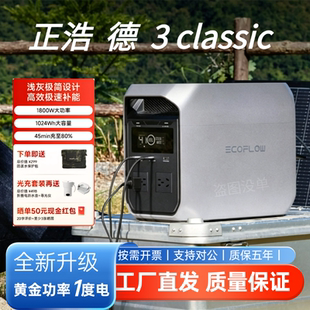正浩德3Classic 1800W快充1度电户外移动电源220V自驾露营应急用