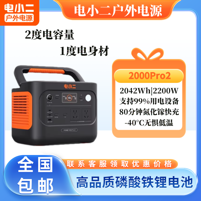 电小二户外电源携式大容量蓄电池