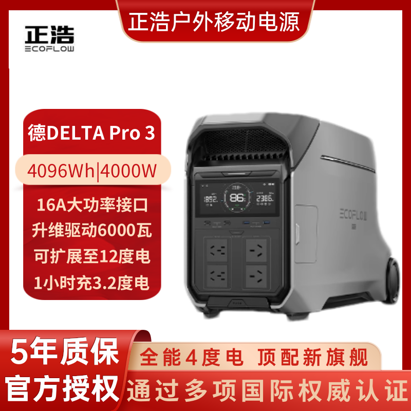 正浩EcoFlow德DELTAPro3户外电源