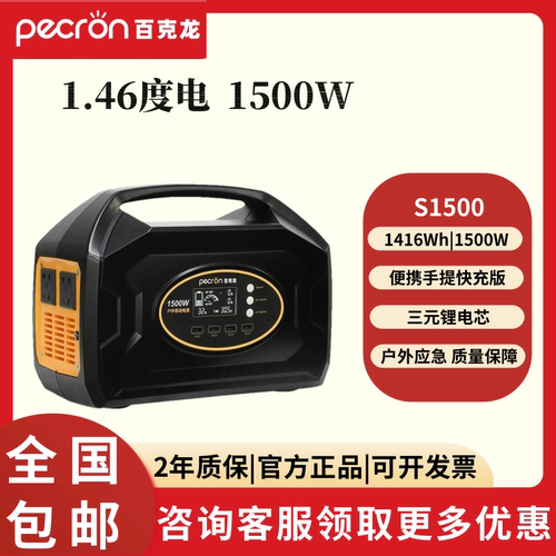 百克龙S1500/S1000户外移动电源