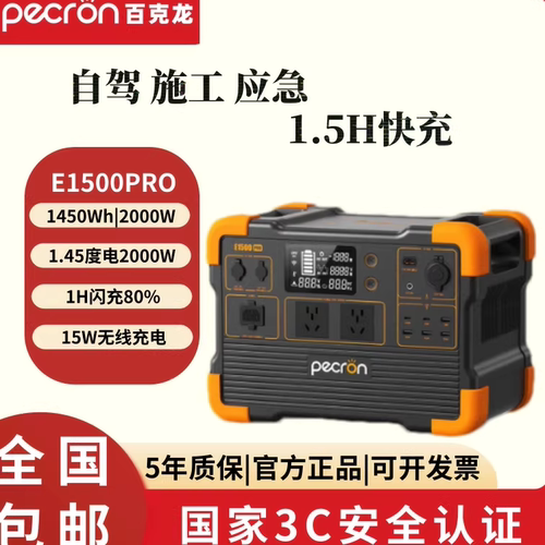 pecron百克龙户外移动电源大容量