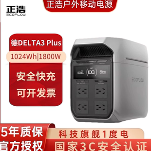 正浩EcoFlow 德DELTA3Plus 户外闪电快充大容量便携移动车载电源
