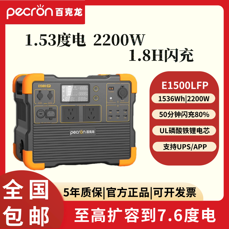 pecron百克龙户外移动大容量电源