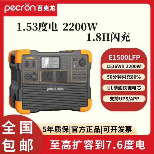 pecron百克龙户外移动大容量电源