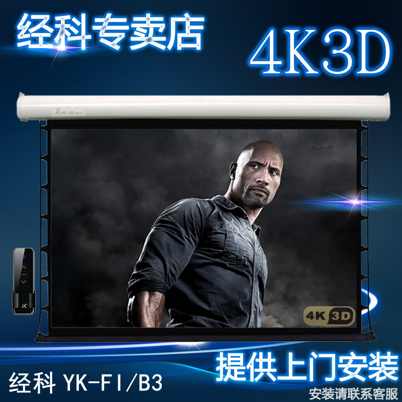 JK经科YK-FI/B3电动隐藏4K玻纤高清遥控家用投影仪100寸120寸幕布投影仪遥控4K/3D隐藏式家用超高清电动幕布