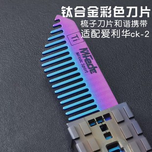 户外美工刀替换矛头水滴头T头918不锈钢刀片钛合金梳子MFedc可拆