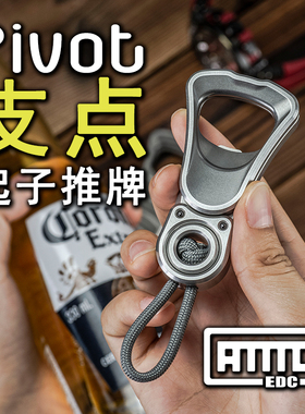 AMMO 支点 起子推牌 钛合金开瓶器手指解压减压神器 EDC随身玩具