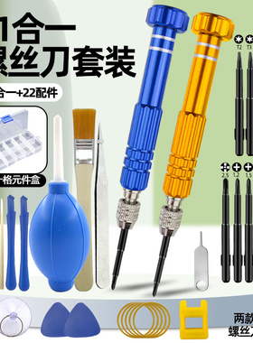 11合1螺丝刀拆手机平板电脑拆机维修工具 多功能小螺丝批组合套装
