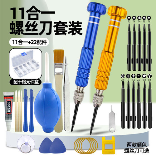 5合1手机拆机维修工具套装螺丝批