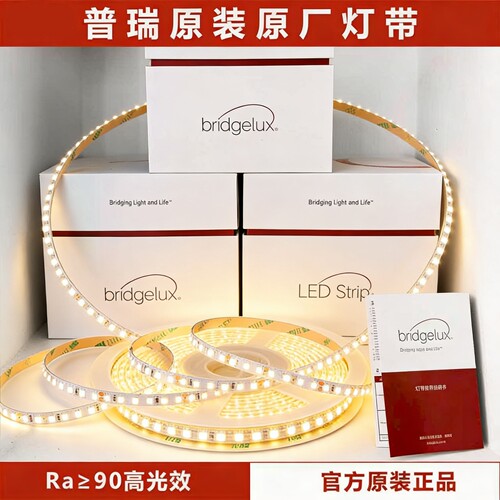 BridgeLux普瑞低压24V灯带无频闪