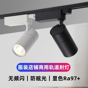 高显色轨道灯led射灯4500k服装店专用商超97显指COB导轨灯婚纱店