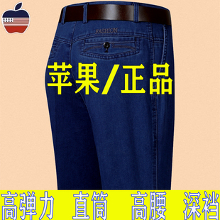 苹果中老年春秋牛仔裤加肥加大高腰深裆直筒长裤高弹加绒加厚男裤
