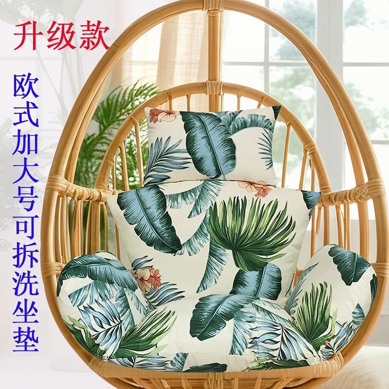 单人吊篮椅坐垫欧式加大号棉布内胆摇篮吊椅秋千椅通用可拆洗垫子,居家布艺,椅垫,淘宝优惠券,粉丝福利购,淘宝优惠卷