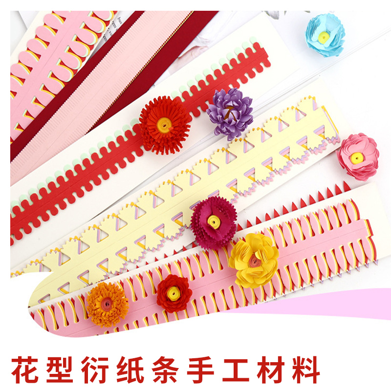彩色纸花边型衍纸条小花朵幼儿园教师节亲子互动儿童初学手工材料