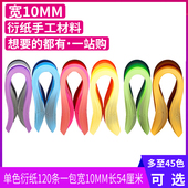 彩色衍纸条单色10mm1厘米卷纸画学生手工diy制作材料包纸儿童编织