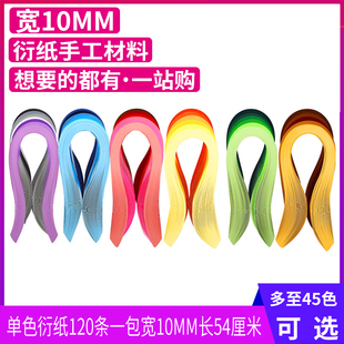 彩色衍纸条单色10mm1厘米卷纸画学生手工diy制作材料包纸儿童编织