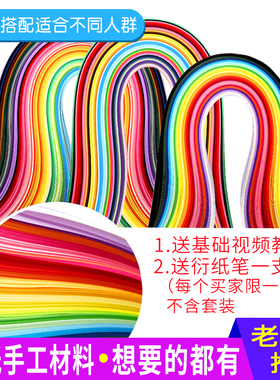 衍纸手工材料包彩色衍纸条3mm/5mm10渐变色学生初学者diy工具套装