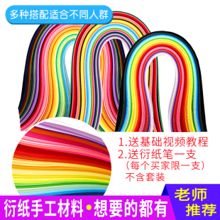 衍纸手工材料包彩色衍纸条3mm 5mm10渐变色学生初学者diy工具套装