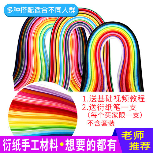 衍纸学生初学者手工材料送教程