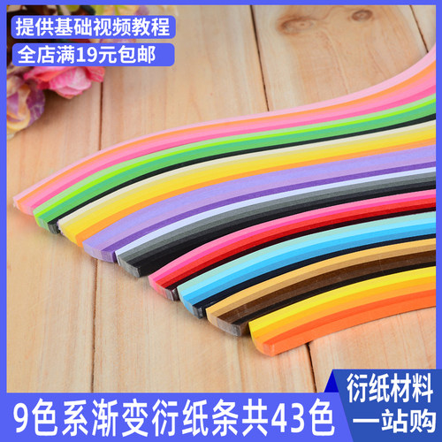 43色衍纸条渐变色儿童5mm创意diy