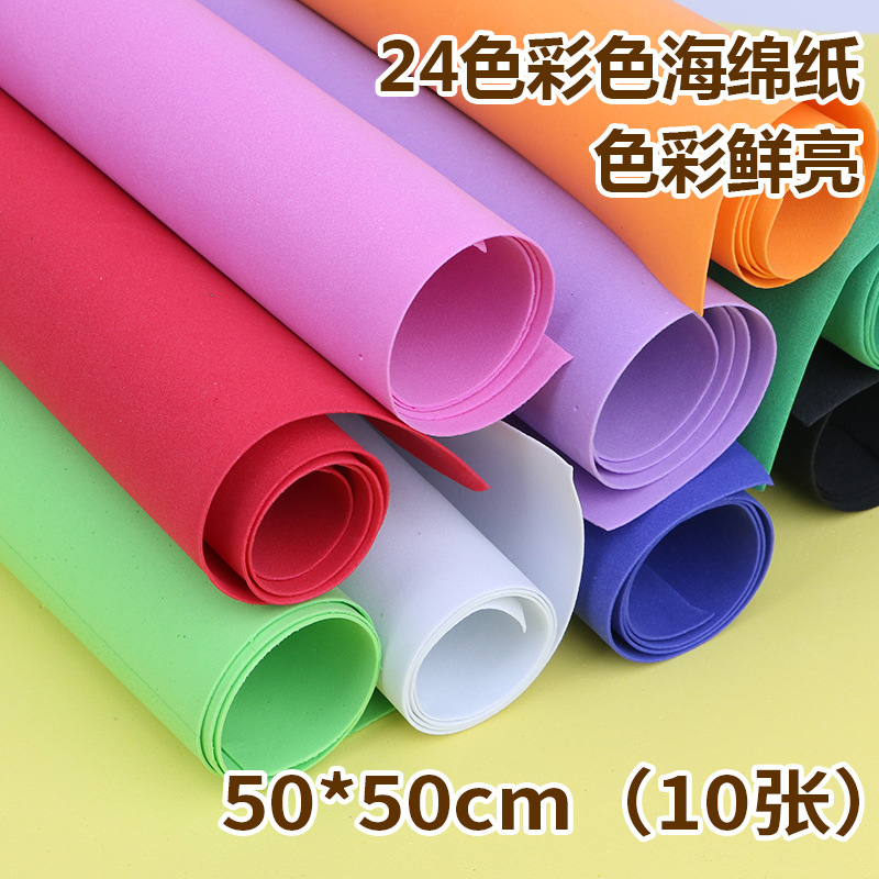 海绵纸儿童手工diy制作材料泡沫纸剪纸彩色亮片厚手工大张幼儿园