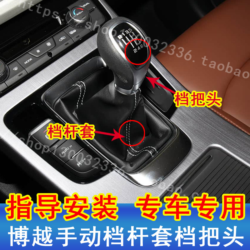 适配吉利博越档把头排挡杆套手动挂挡头换挡手球档位防尘套排档头