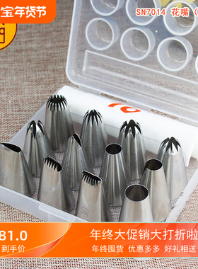 三能烘焙工具 SN7014裱花嘴 12粒套装 中号挤花嘴 蛋糕装饰花嘴