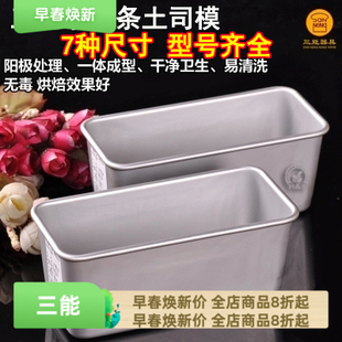 吐司模 乳酪模 三能模具 水果条SN2071海绵蛋糕模SN2072土司盒