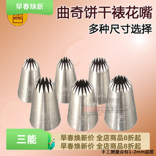 7141 7122 7151 20齿手工曲奇泡芙菊花裱花嘴SN7121 三能14