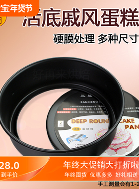 三能蛋糕模具戚风硬膜活底烘焙器具6寸8寸10寸烤箱家用模具SN5025