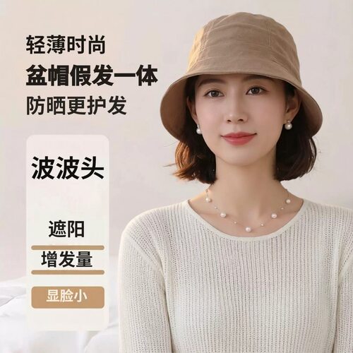 盆帽假发一体波波头春夏新款轻薄遮白增发量显脸小褶皱渔夫帽百搭