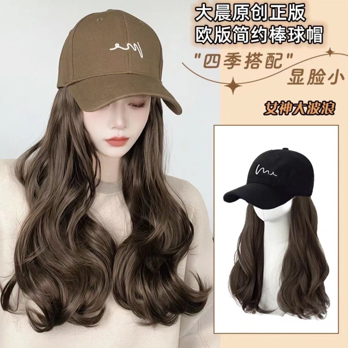 大晨棒球帽子假发一体女大波浪长卷发棒球帽一体式大波浪假发帽子