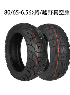 10英寸80/65-6.5越野真空胎电动滑板车Zero 10X充气加厚耐磨轮胎