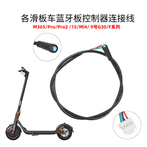 电动滑板车蓝牙板控制器连接线