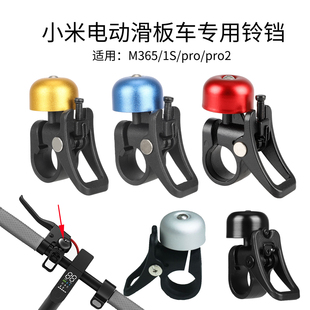 喇叭铝合金材质改装 Pro电动滑板车铃铛原装 警示响铃 M365 小米1S
