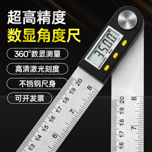 数显多功能360度精准测量不锈钢