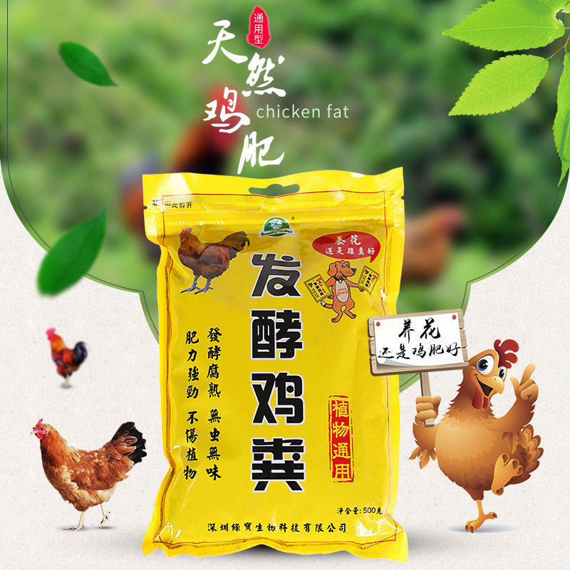 腐熟鸡粪肥：花卉盆栽通用型有机