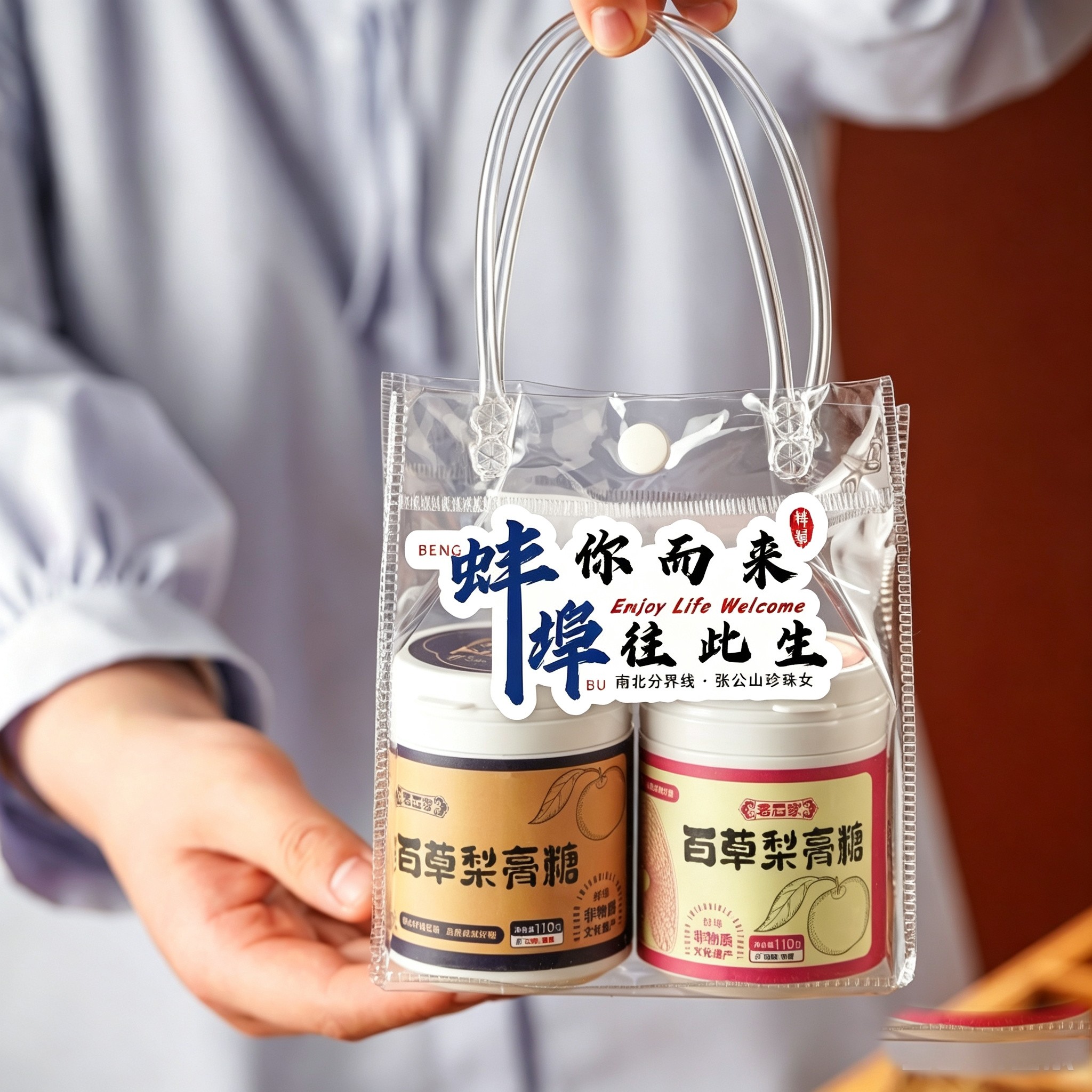 蚌埠非遗特产老石家百草梨膏糖冥夜桑酒款组合套餐纯手工