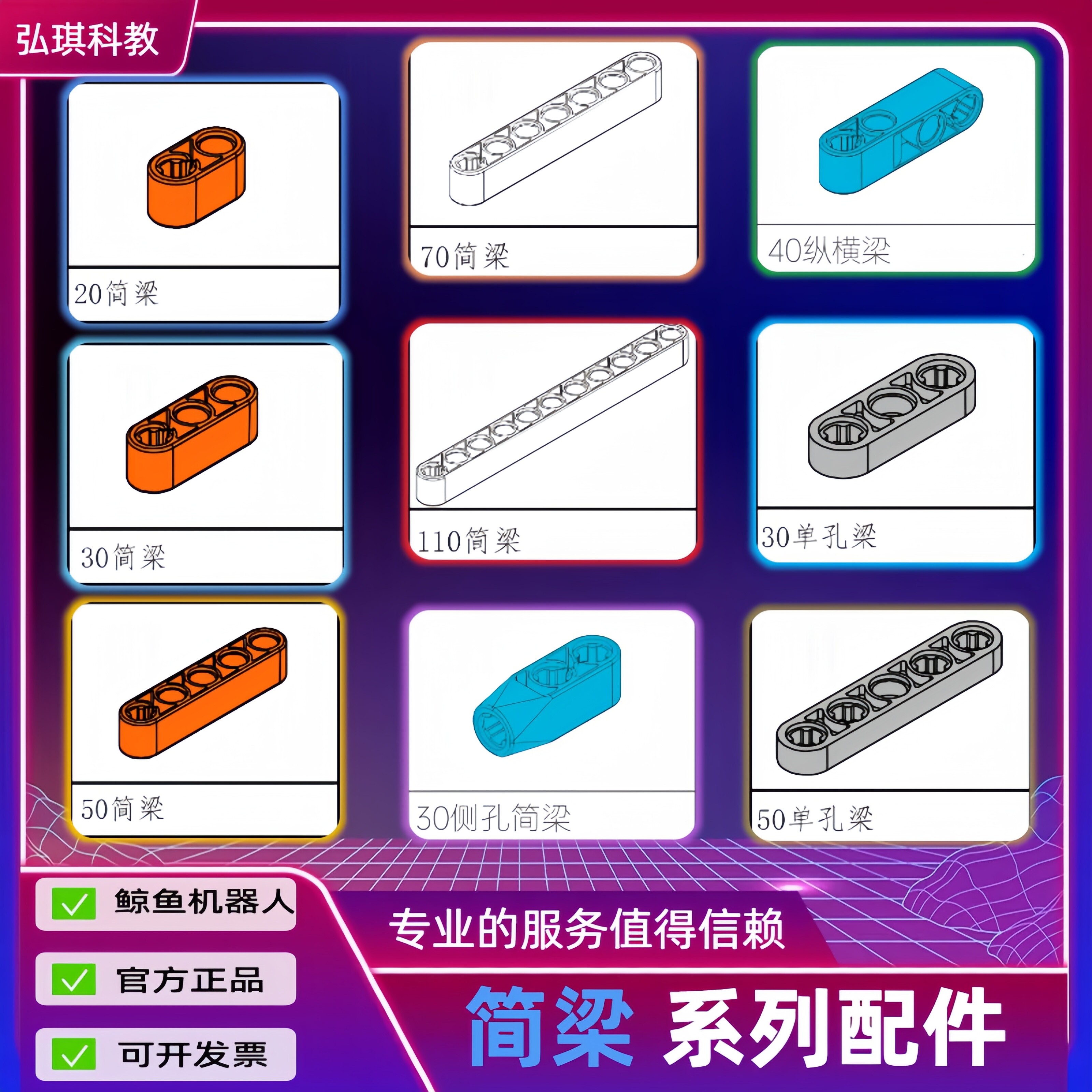 鲸鱼简梁配件积木竞赛图片
