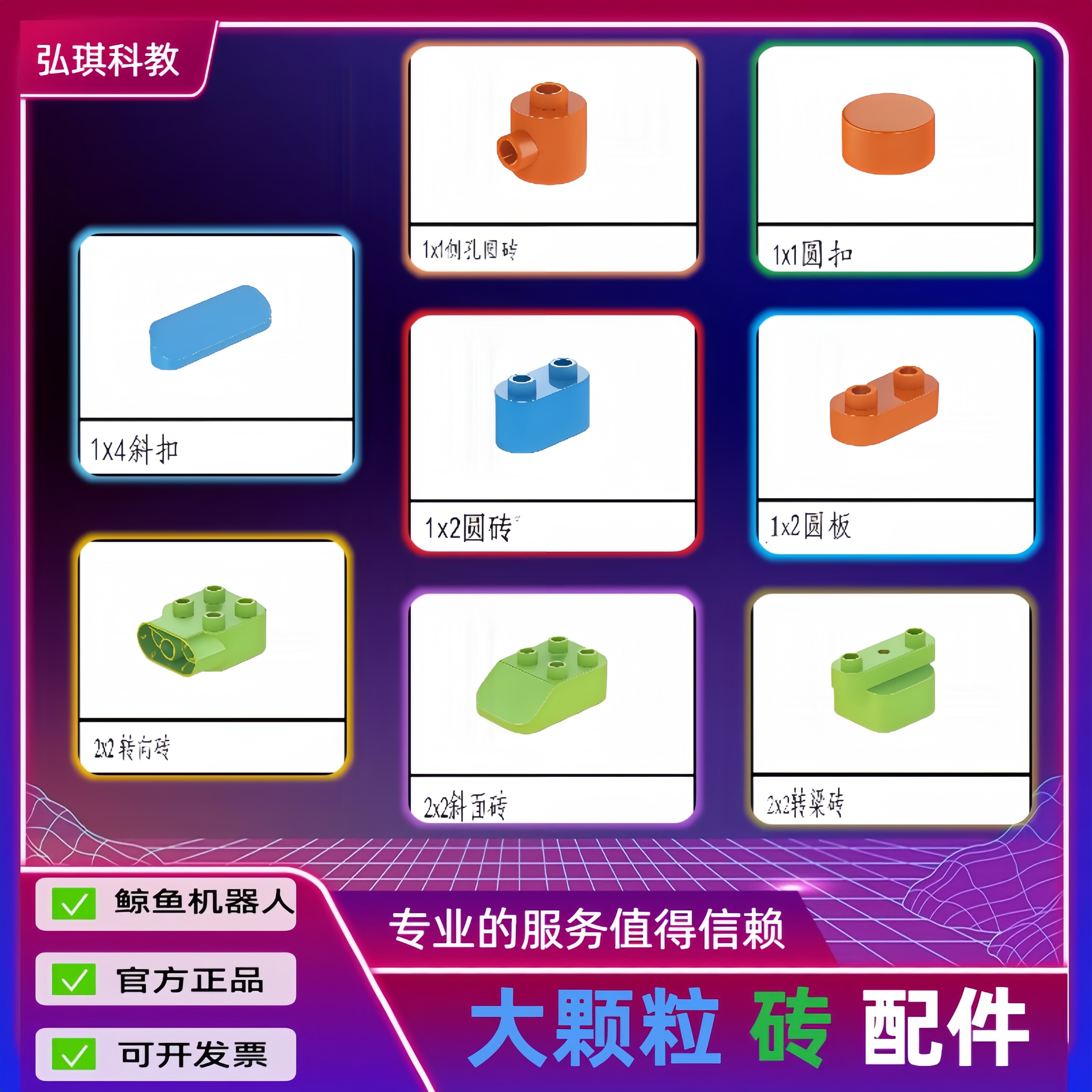 鲸鱼积木孔砖斜面砖转向砖图片