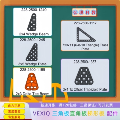 vexiq矩形块配件积木三角板