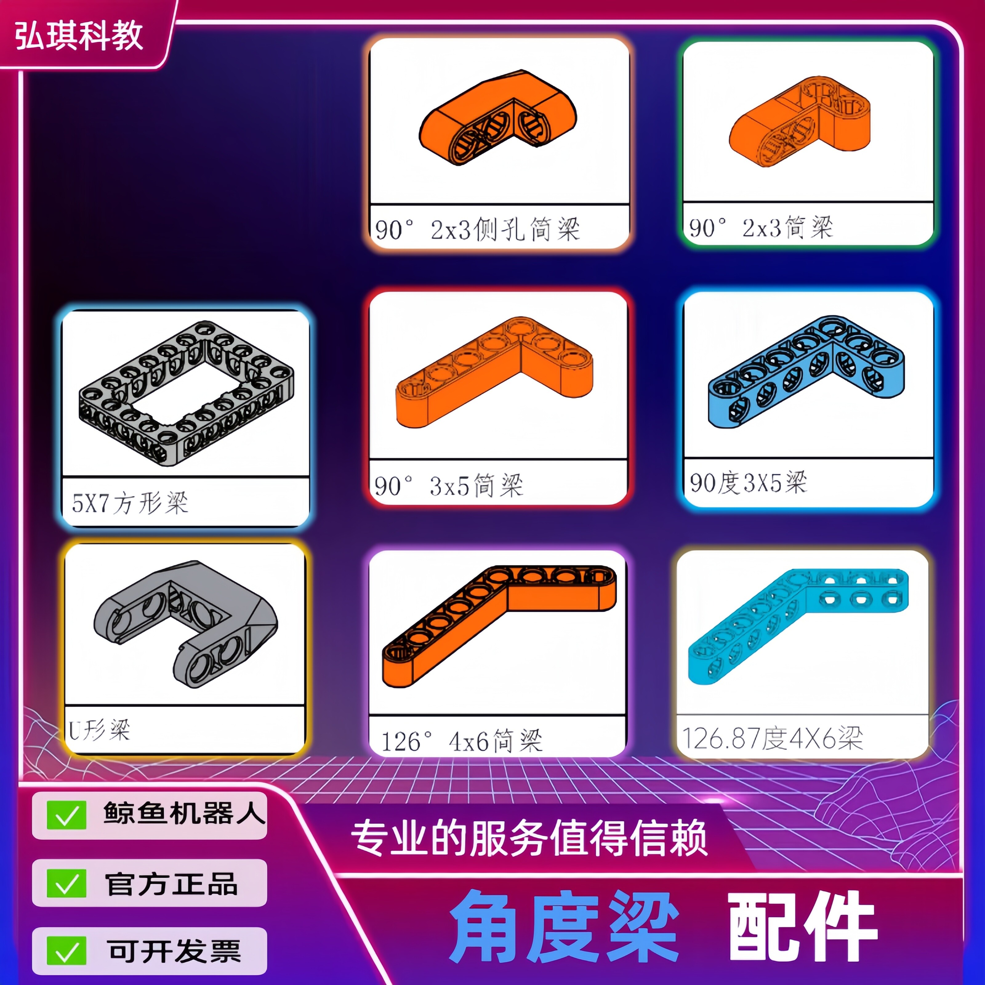 whales角度梁直角梁积木竞赛图片