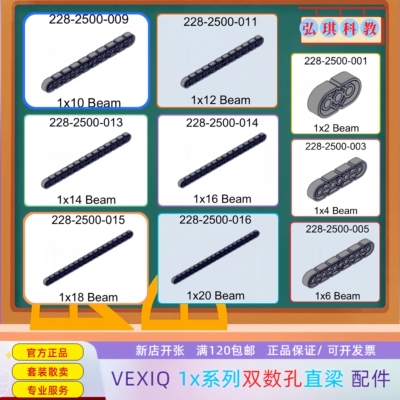 vexiq直梁配件配件beam