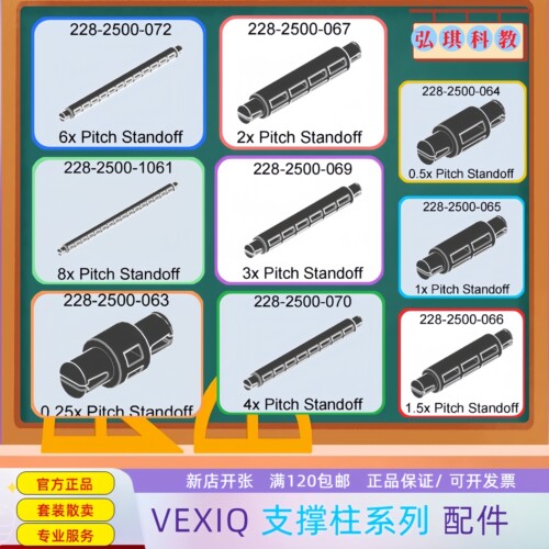 vexiq支撑柱配件standoff