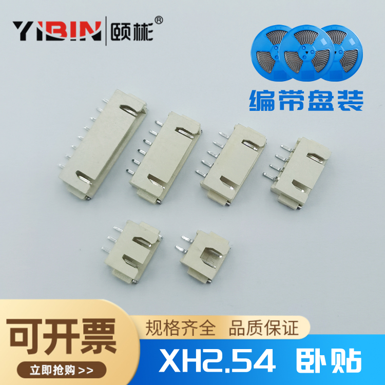 XH2.54卧贴整盘批发厂家直销